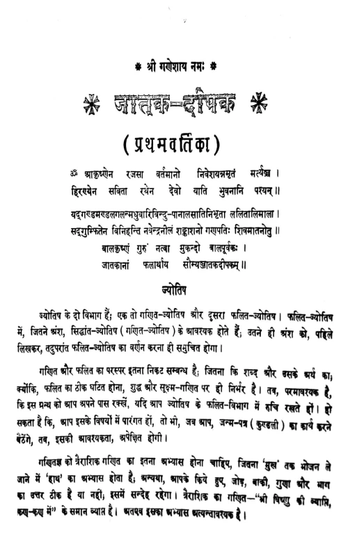 Jatak Deepak (Astrological Science)